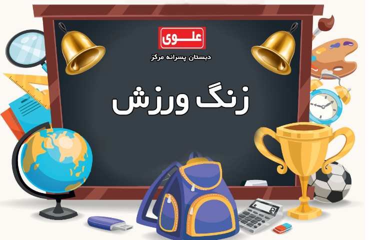 آموزش بسکتبال و مقدمه هندبال در قالب بازی دسترشته 4