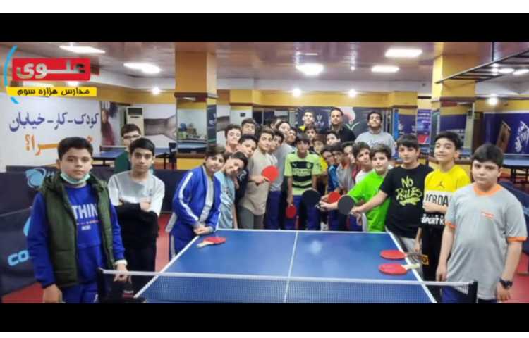 آموزش تخصصی تنیس روی میز به دانش آموزان دوره دوم 2