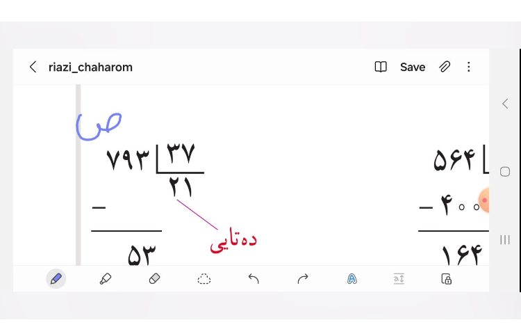 آموزش تقسیم 1