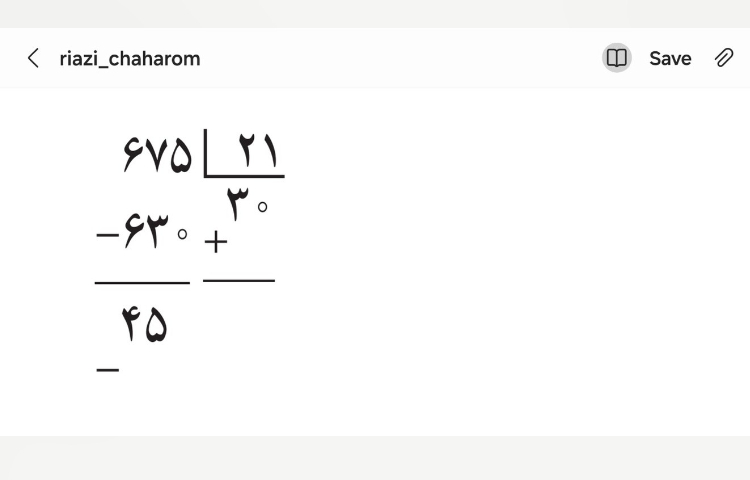 آموزش تقسیم