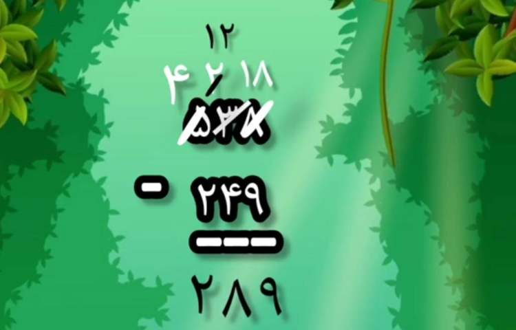 آموزش جمع و تفریق تکنیکی 1