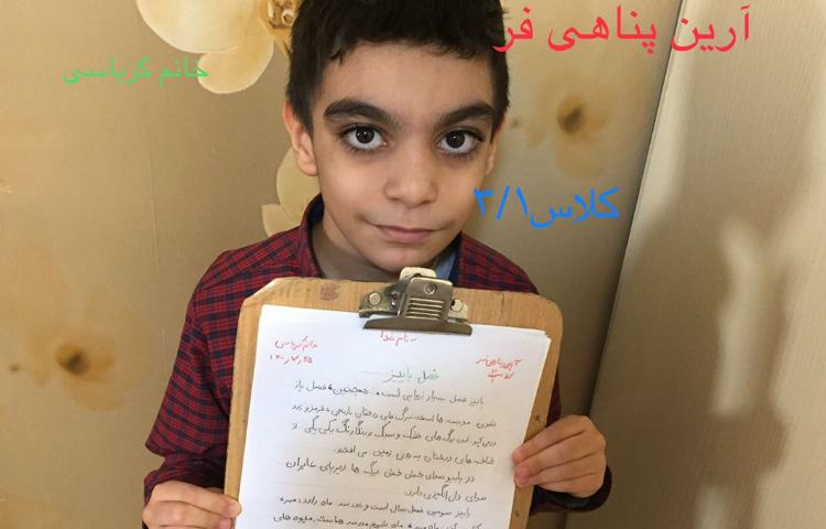 آموزش درس فارسی (بند نویسی فصل پاییز ) 3