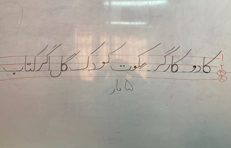 :آموزش زیبا نویسی کلمات با ک، کلاس دریانوردان 4