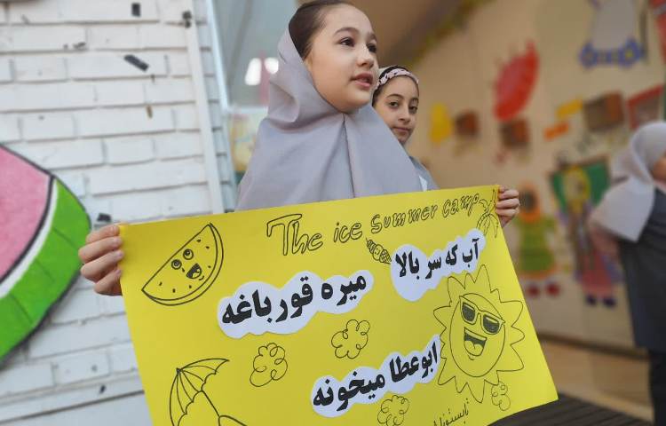 آموزش ضرب المثل ها در صبحگاه تابستونک یخی 5