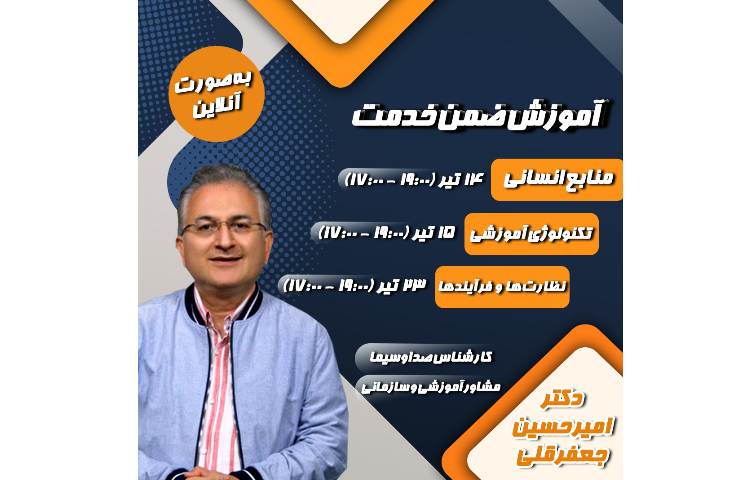 آموزش ضمن خدمت ویژه مدیران و پرسنل 1