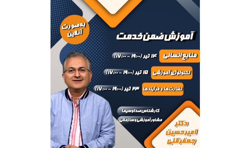 آموزش ضمن خدمت 1