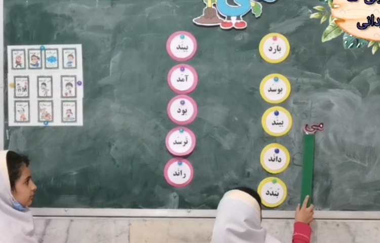 آموزش فارسی دانش آموزان کلاس اول دبستان دخترانه پرتوعلوی شیراز 1