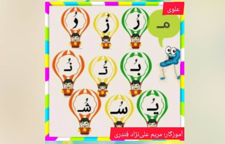 آموزش فارسی- فعالیت های عملکردی درس اردک 1