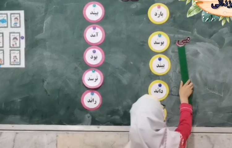 آموزش فارسی کلاس اول دبستان دخترانه پرتوعلوی شیراز 1