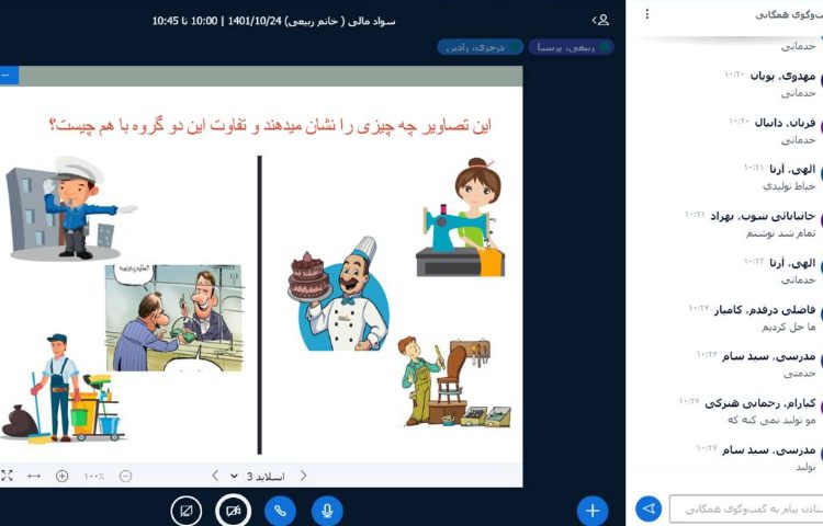:آموزش مجازی، کلاس مریخ، آشنایی با مشاغل تولیدی و خدماتی 3