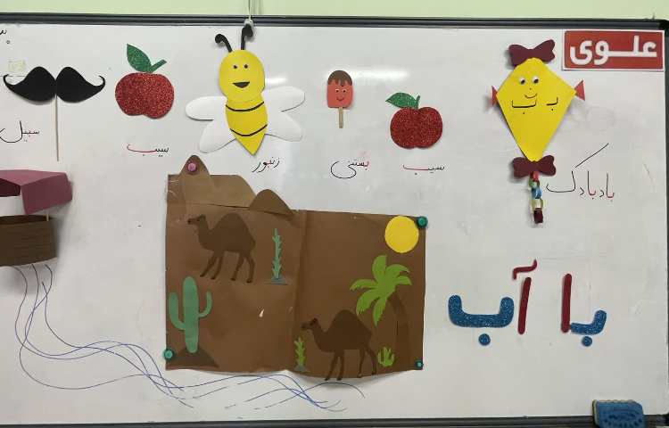 آموزش نشانه ب پایه اول 2