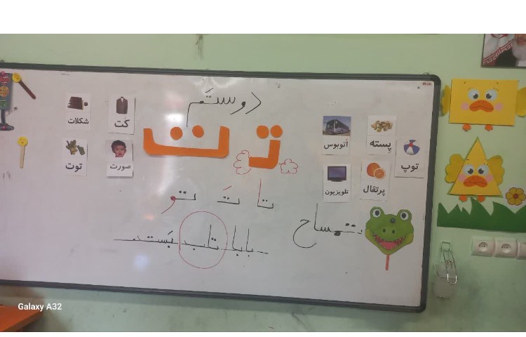 آموزش نشانه ی ت به همراه جدول دوستی و تشخیص جایگاه نشانه ی ت در کلمات