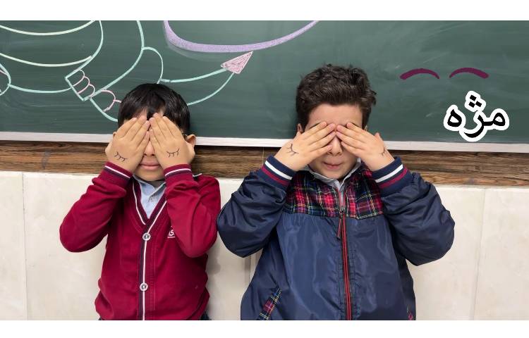 آموزش نشانه‌ی (ژ) ژ مثل مژه 1