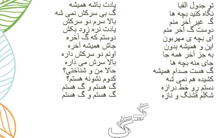 :آموزش نشانه ی (گ)، کلاس پرتقال 3