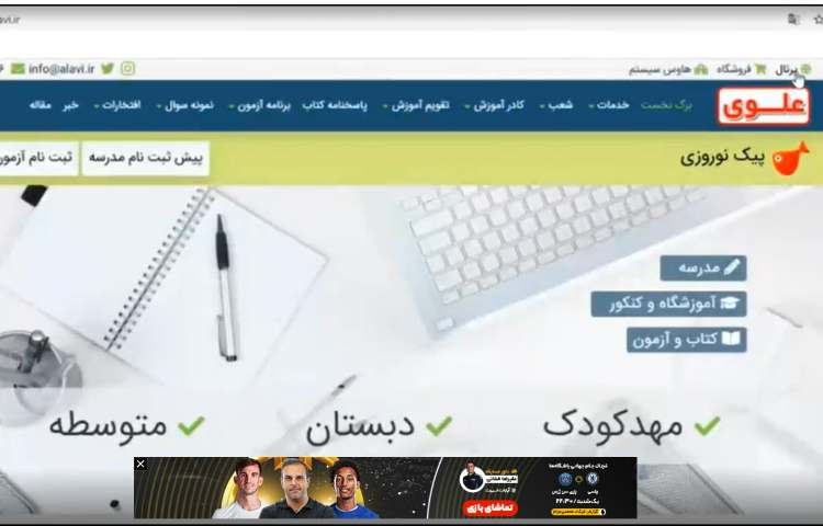 آموزش ورود به پرتال علوی 2