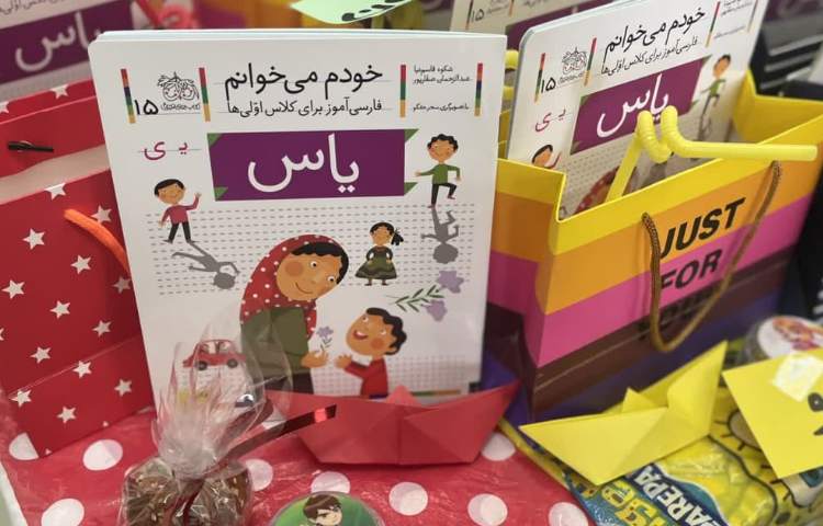 آموزش و ایجاد انگیزه نشانه ی پایه اول 2