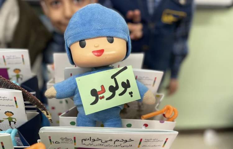 آموزش و ایجاد انگیزه نشانه ی پایه اول 5