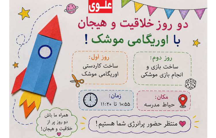 آموزش و ساخت راکت کاغذی
