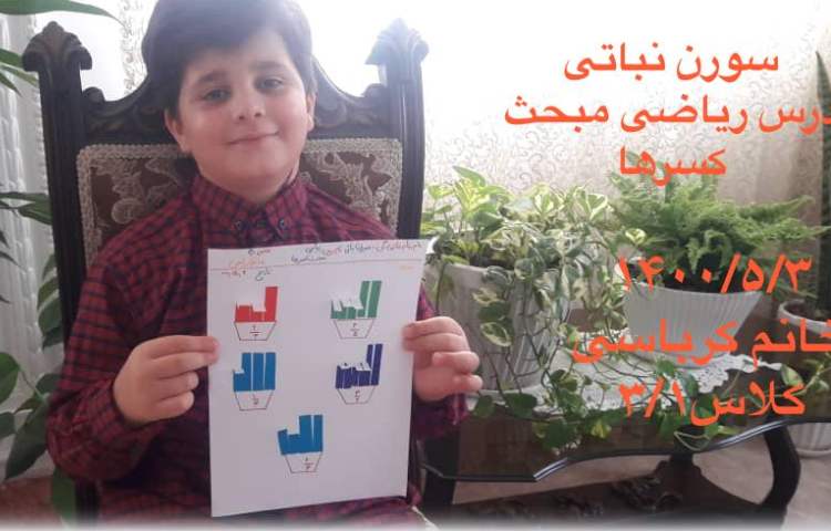 آموزش کسرها 6