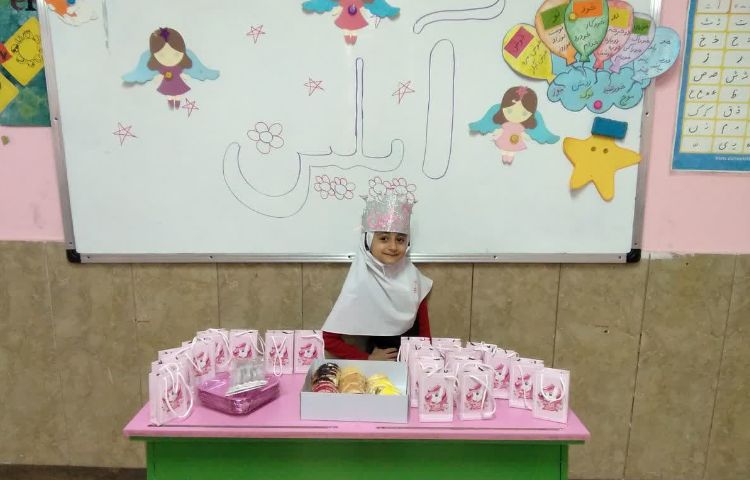 آیلین جان جشن اسمت مبارک