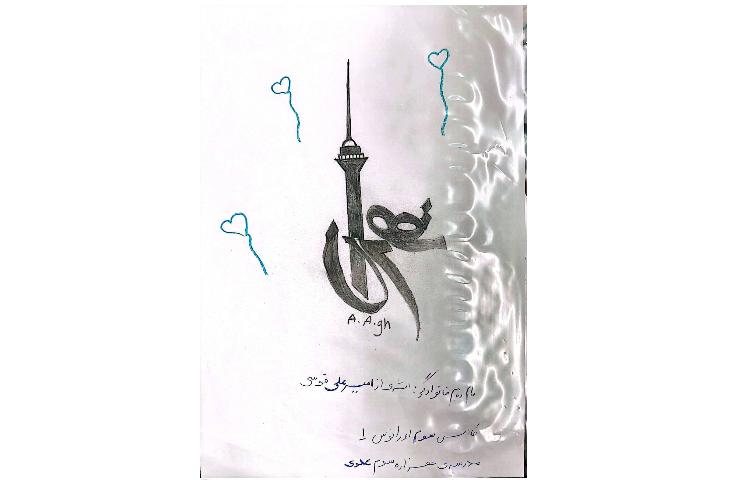 اثار مسابقه نقاشی تهران شهر من 12