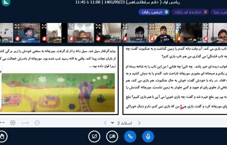 :اجرای طرح بیدپا در کلاس آنلاین، کلاس پرتقال 1