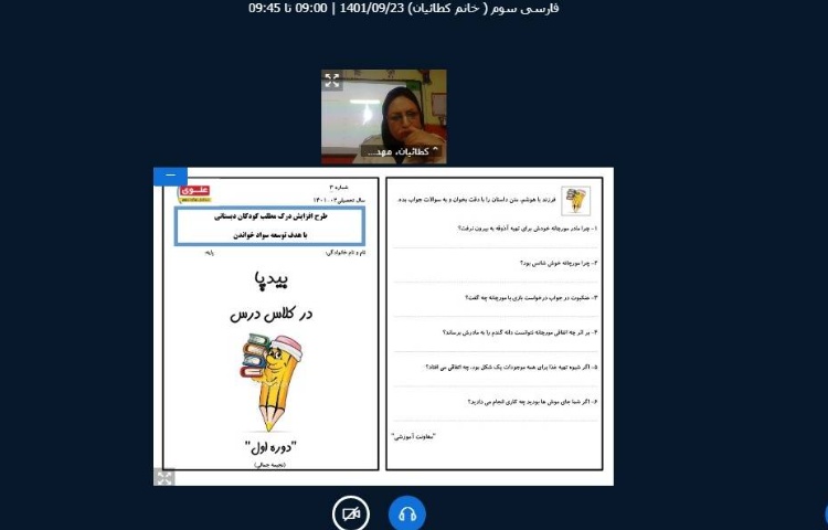 :اجرای طرح بیدپا در کلاس های آنلاین 4
