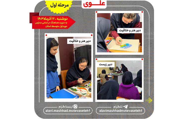 اجرای طرح مدام(مشارکت دانش آموزان در اداره مدرسه 6