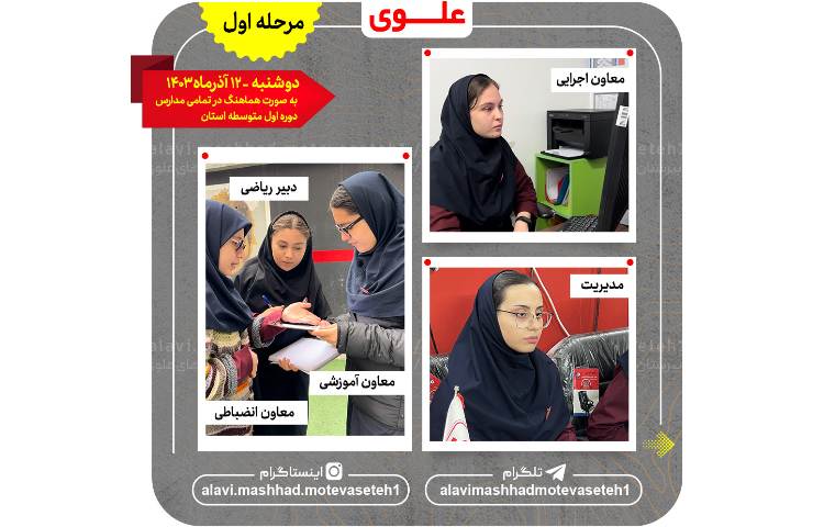 اجرای طرح مدام(مشارکت دانش آموزان در اداره مدرسه 7