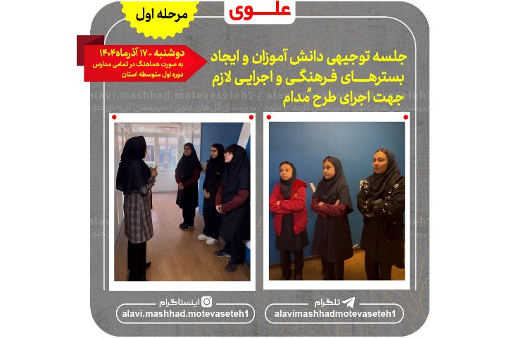 اجرای طرح مدام 2