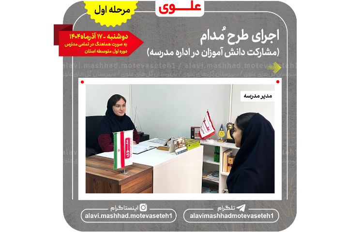 اجرای طرح مدام 3