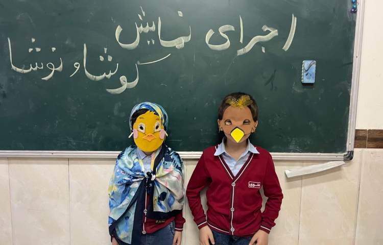 اجرای نمایش کوشا و نوشا 1