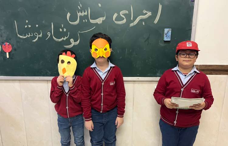 اجرای نمایش کوشا و نوشا 3