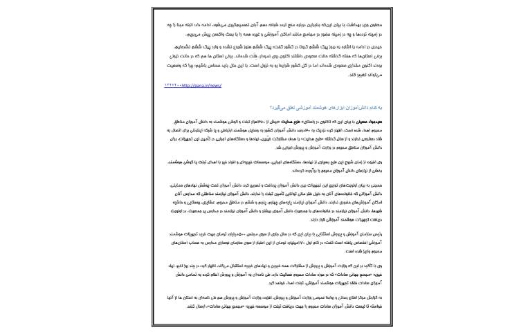 اخبار 10 آبان 5