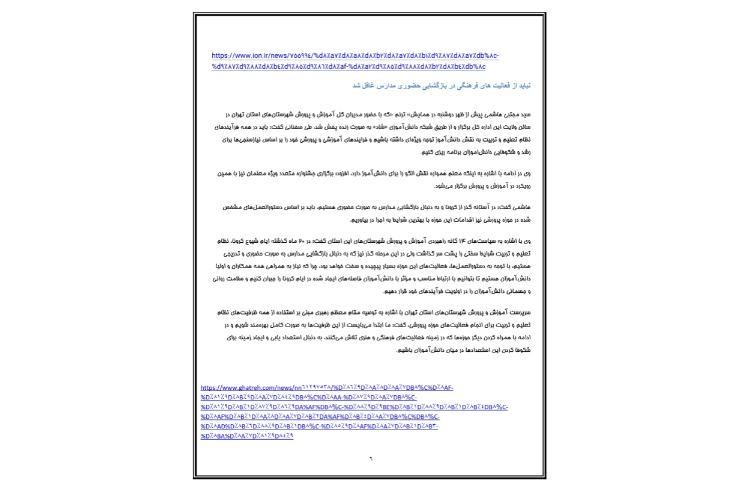 اخبار 10 آبان 6