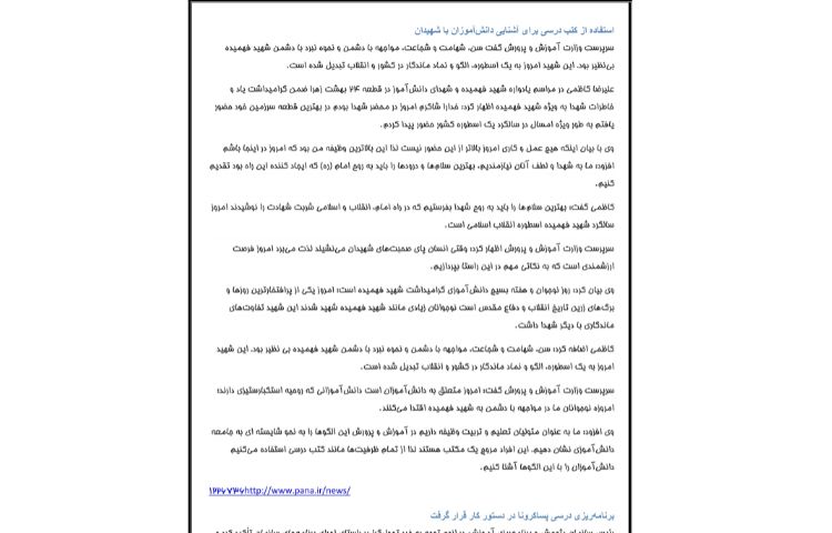 اخبار 9 آبان 1