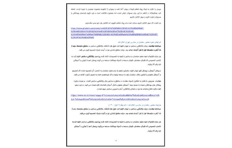 اخبار 9 آبان 12