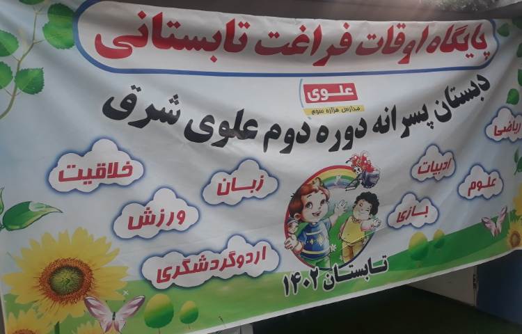 اختتامبه پایگاه تابستانی 2