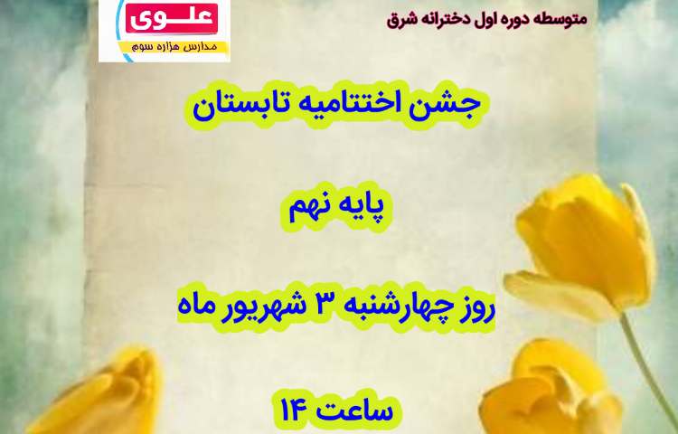 اختتامیه تابستان نهم 1