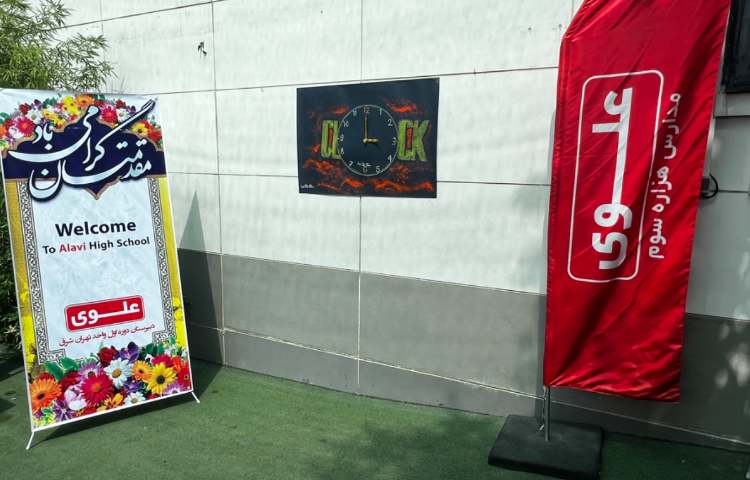 اختتامیه تابستان 1