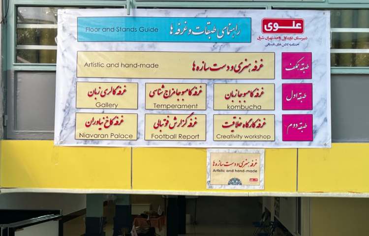 اختتامیه تابستان 2