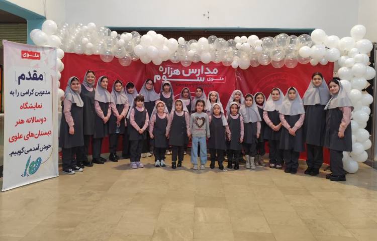 اختتامیه مراسم دوسالانه هنر و تقدیر از دانش آموزان برگزیده 2