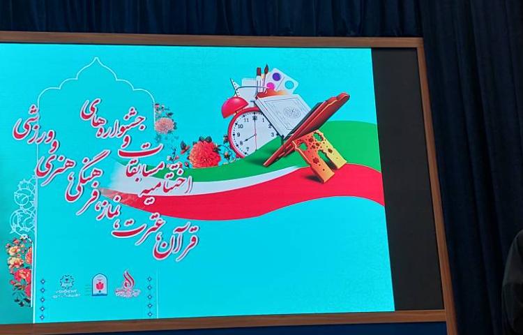 اختتامیه مسابقات فرهنگی و هنری منطقه 11 2