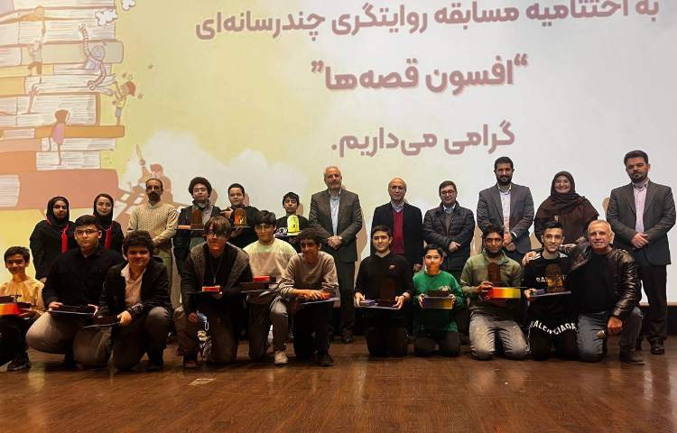 اختتامیه مسابقه افسون قصه ها 1