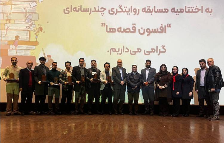 اختتامیه مسابقه افسون قصه ها 2