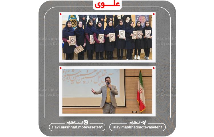 اختتامیه و تقدیر از برگذیدگان دهمین جشنواره نوجوان خوارزمی 3