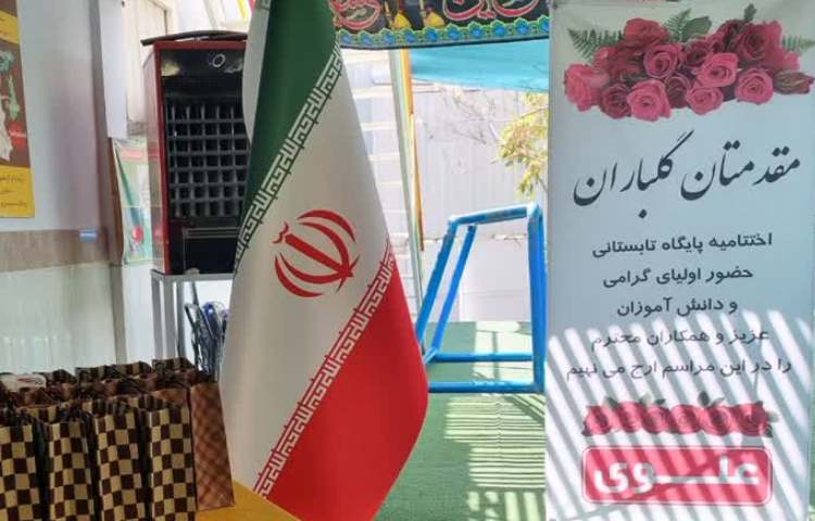 (اختتامیه پایگاه تابستانی) 1