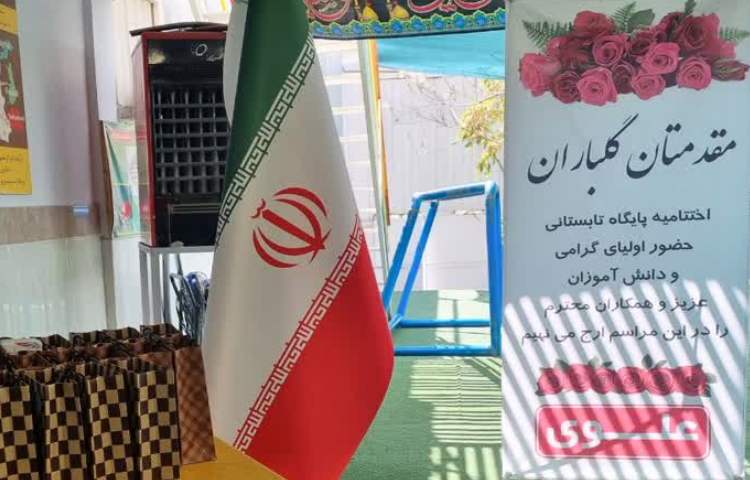 (اختتامیه پایگاه تابستانی) 1