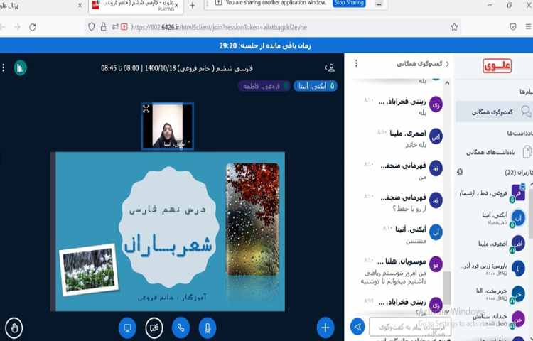 ادبیات فارسی، بخوان و حفظ کن، اجرای شعر باران 2