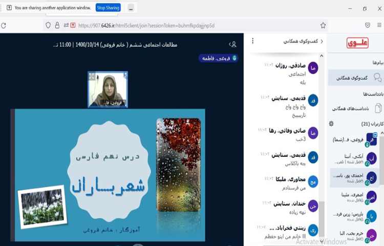 ادبیات فارسی، درس نهم ، شعر حفظی باران